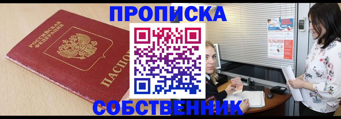 прописка паспорт в Учалы