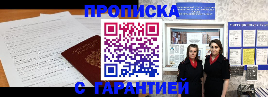 прописка в Учалы